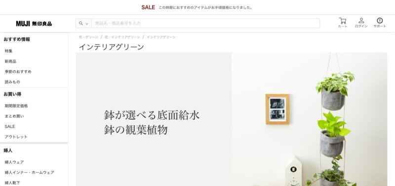 観葉植物のおすすめ人気通販サイト無印良品