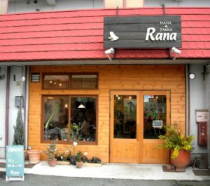 【山形のおすすめ園芸店 第6位】花と雑貨 RANA(山形市)